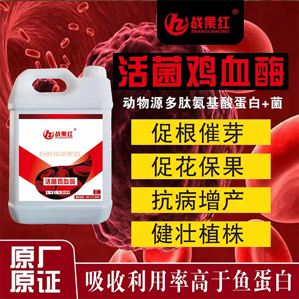 活菌鸡血酶